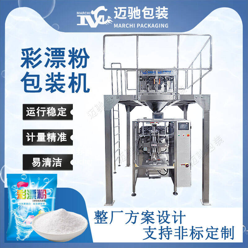 彩漂（piāo）粉包裝機