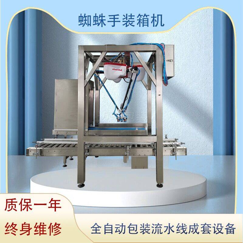 機械手裝箱機