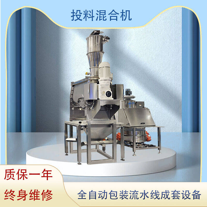 投料混合機