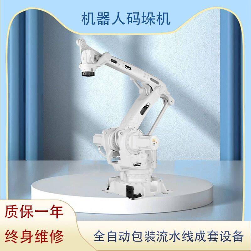 機器人碼垛