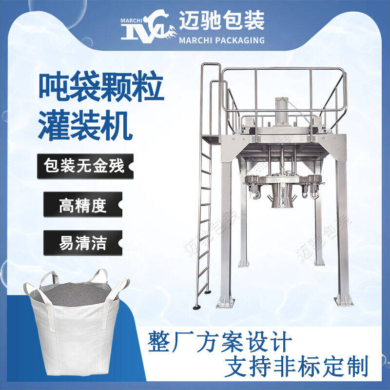 顆粒噸袋包裝（zhuāng）機