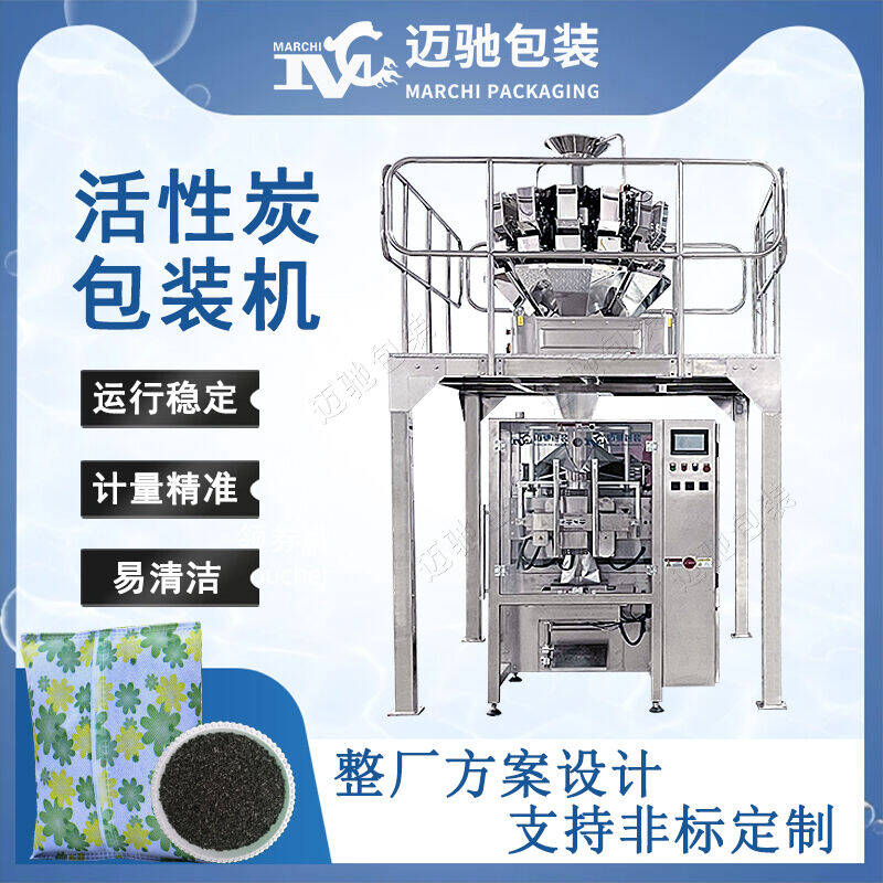 活性（xìng）炭包裝機