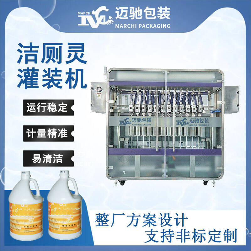 潔（jié）廁（cè）靈（líng）灌裝（zhuāng）機