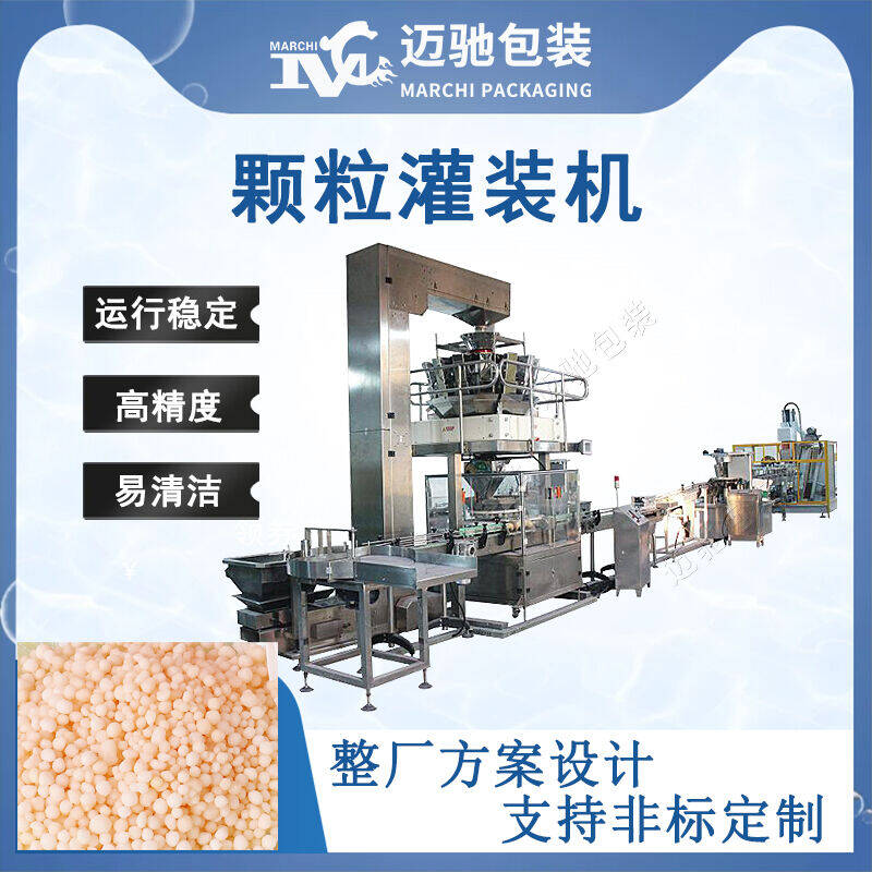 顆粒灌裝（zhuāng）機