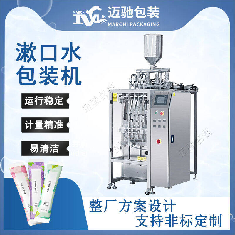 漱口水包裝（zhuāng）機
