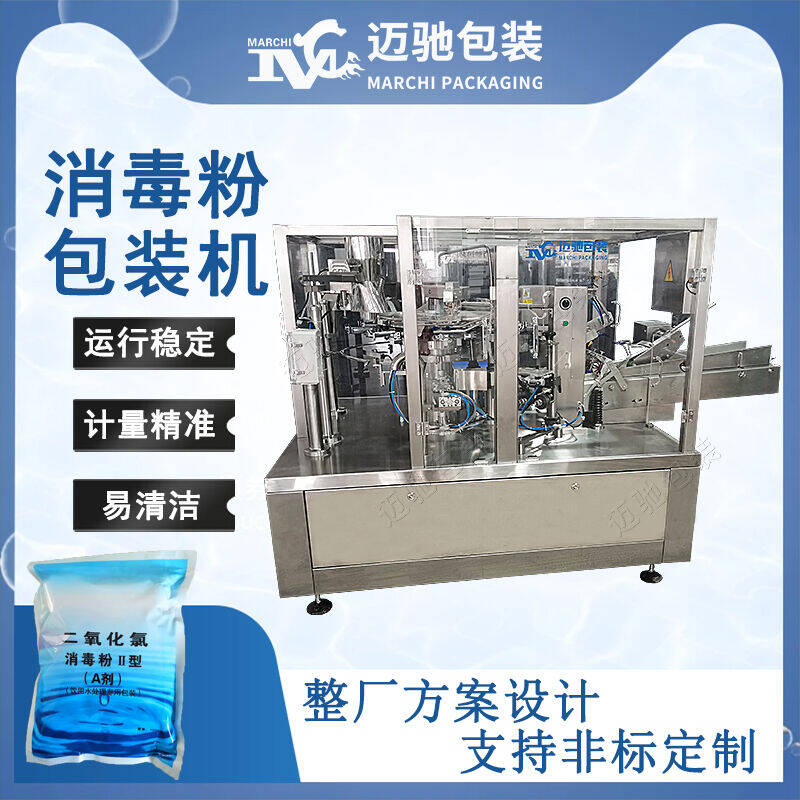 消毒劑（jì）給（gěi）袋式包裝機