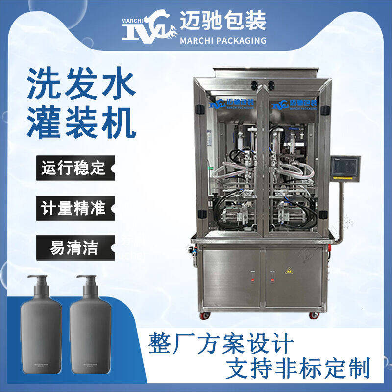 洗發水灌裝（zhuāng）機