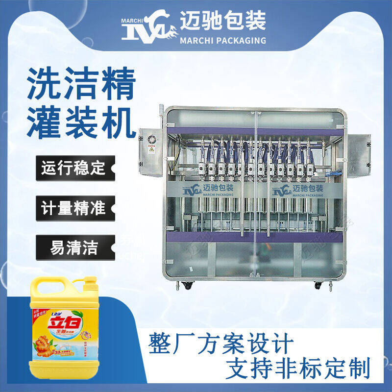 洗潔精（jīng）灌裝機