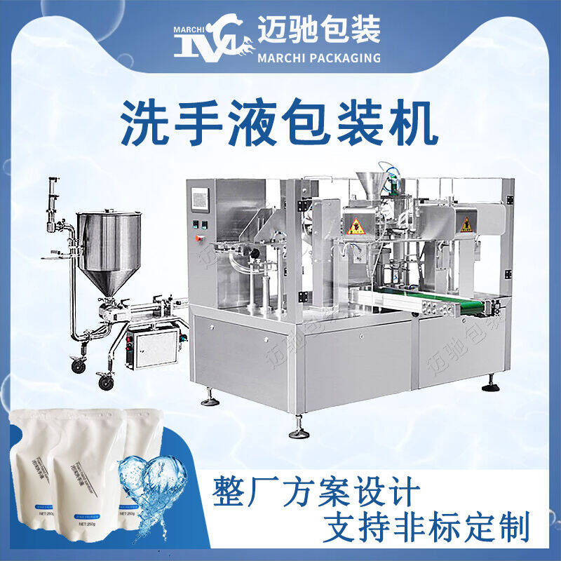洗手液（yè）包裝（zhuāng）機