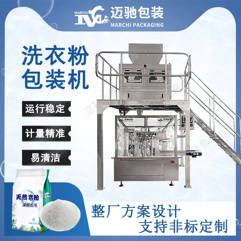 洗衣粉包裝機（jī）