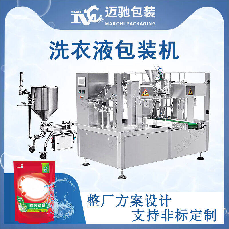 洗衣液包裝（zhuāng）機（jī）