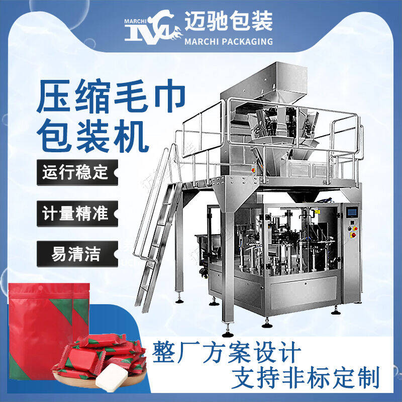 壓縮毛巾包裝機（jī）