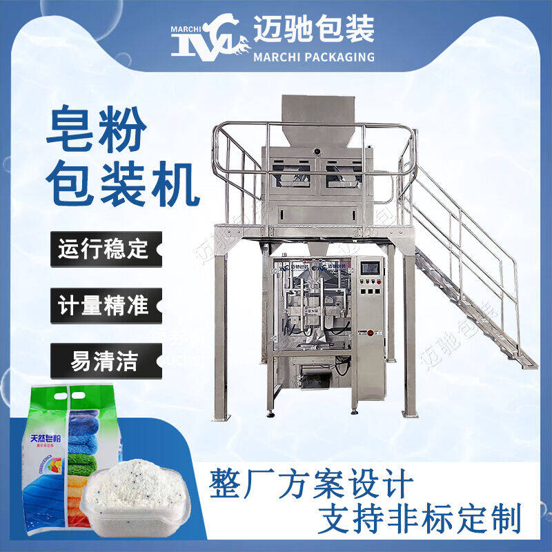 皂（zào）粉包裝機