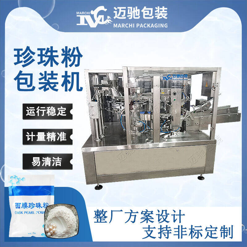 珍（zhēn）珠粉包裝機
