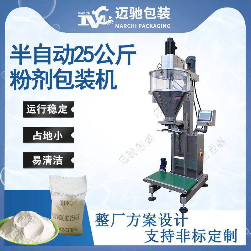 半自動25公(gōng)斤粉劑包裝機(jī)