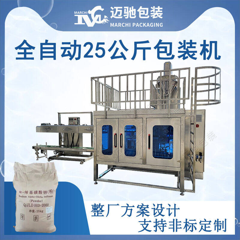 全自動25公(gōng)斤粉劑包裝機