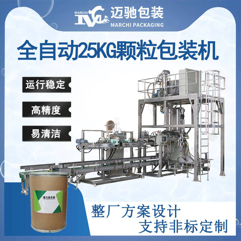 全自動(dòng)25公斤顆粒包裝(zhuāng)機