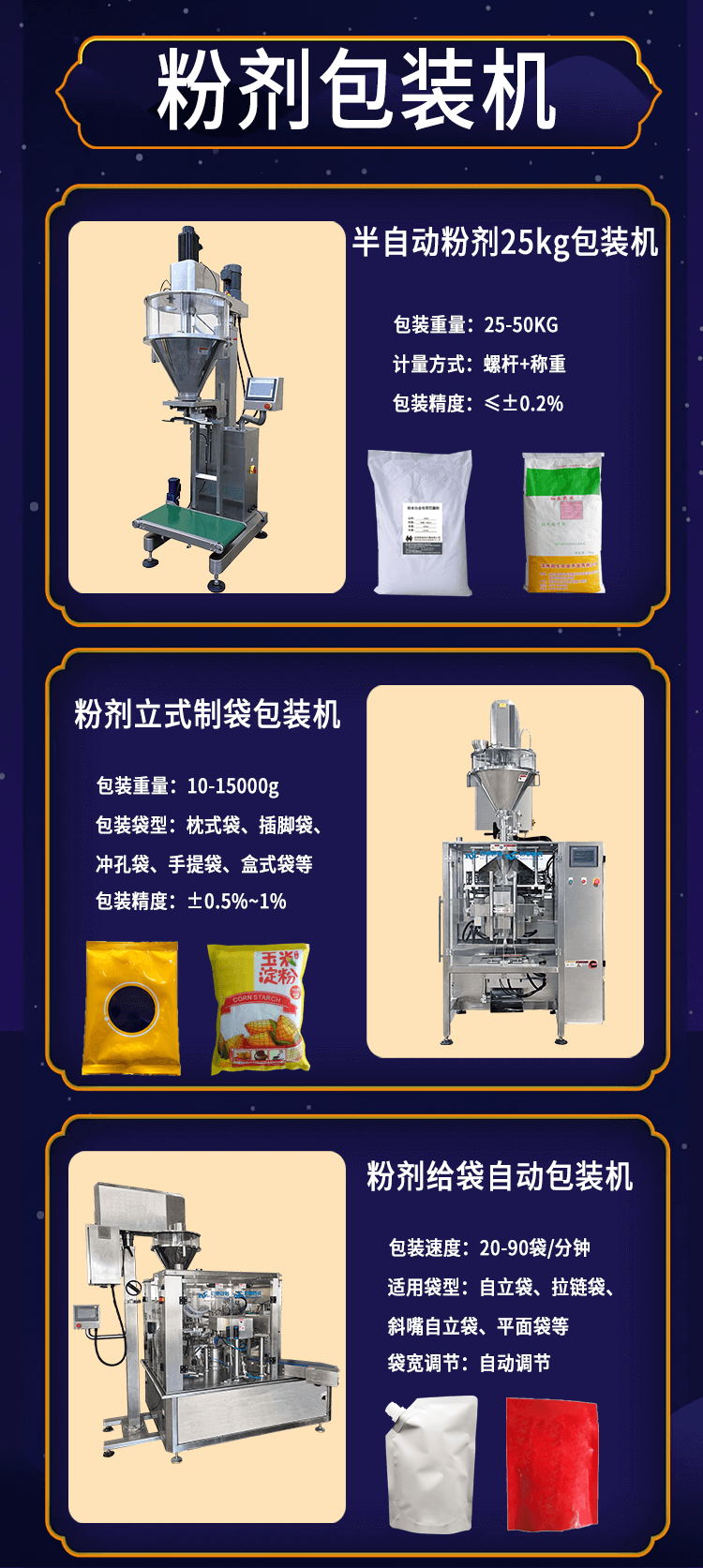 粉劑包裝（zhuāng）機